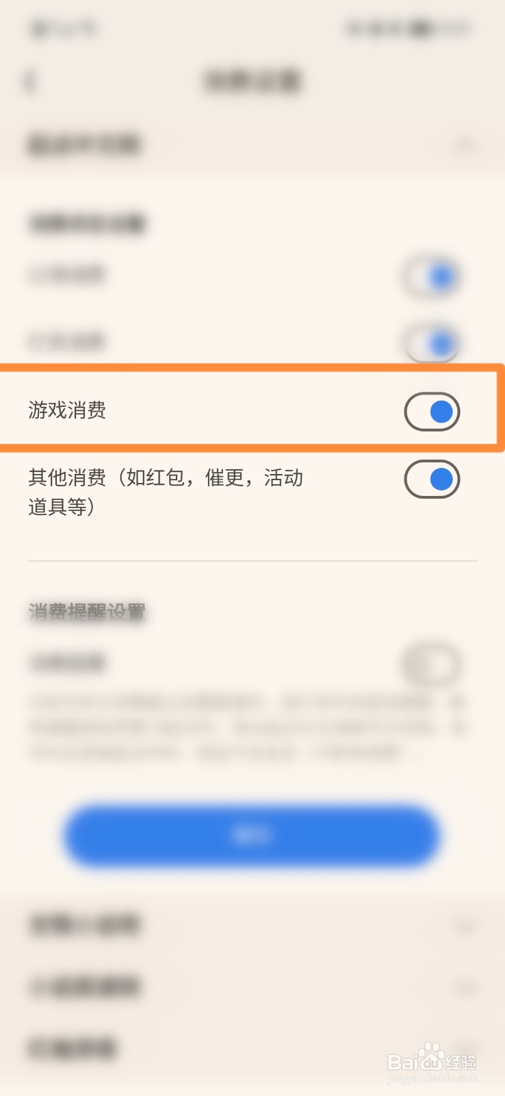 QQ阅读怎么打开游戏消费