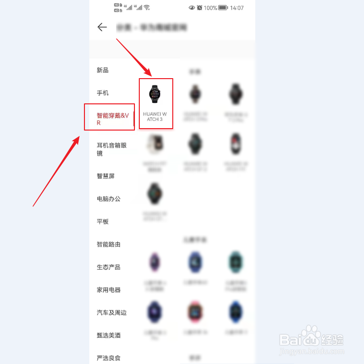 华为watch3手表使用教程是什么?