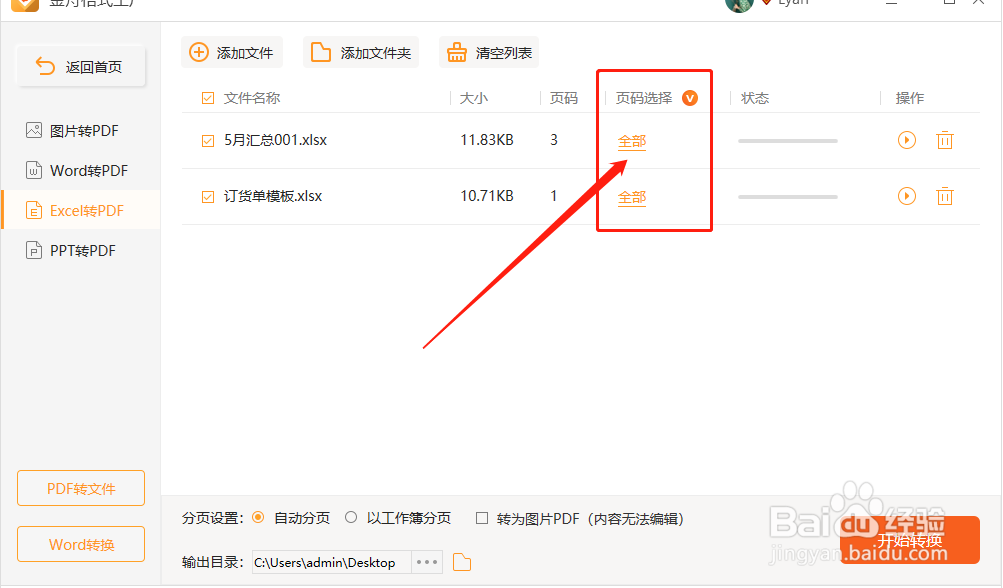 怎样将Excel文件转成PDF文件
