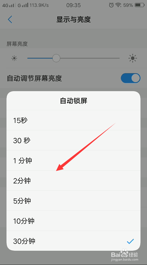 vivo怎么设置自动锁屏的时间