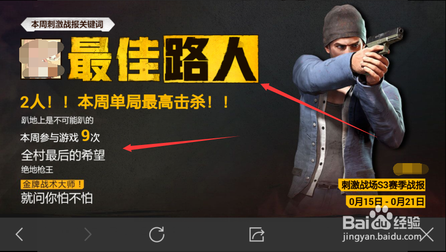 绝地求生怎么看我的吃鸡周报