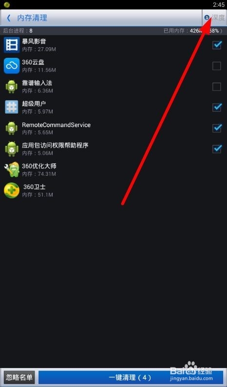 如何用360优化大师清理内存