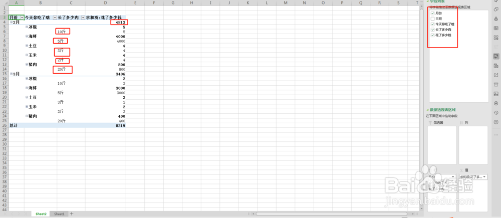 用excel看你这月到底吃了啥花多少钱，胖多少斤