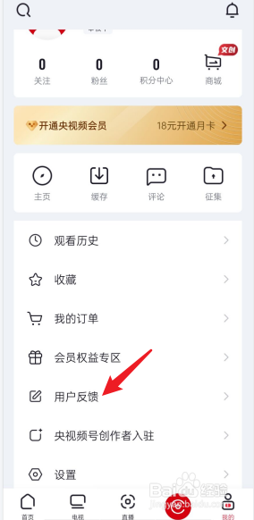 央视频APP怎么申请用户反馈