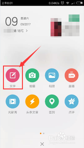 新浪微博里如何发内容