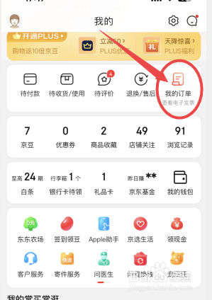 京东怎么删除订单