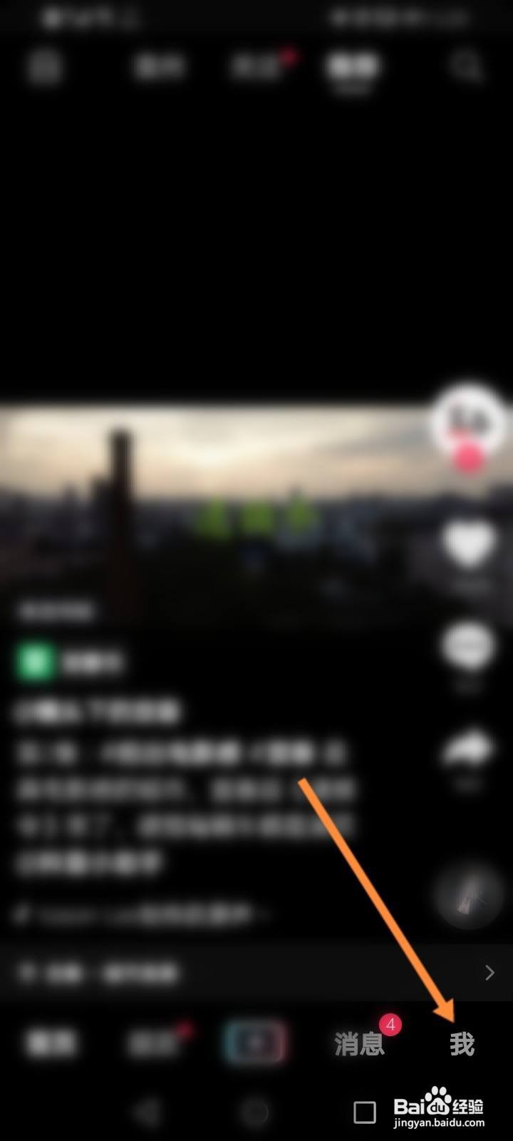 抖音怎么修改收货地址信息