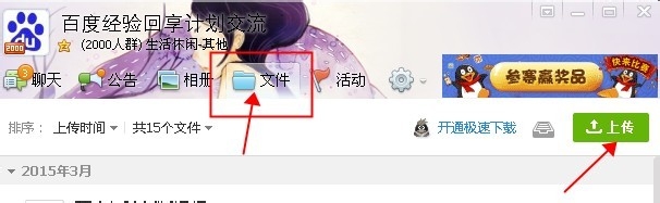 qq群如何共享/下载文件