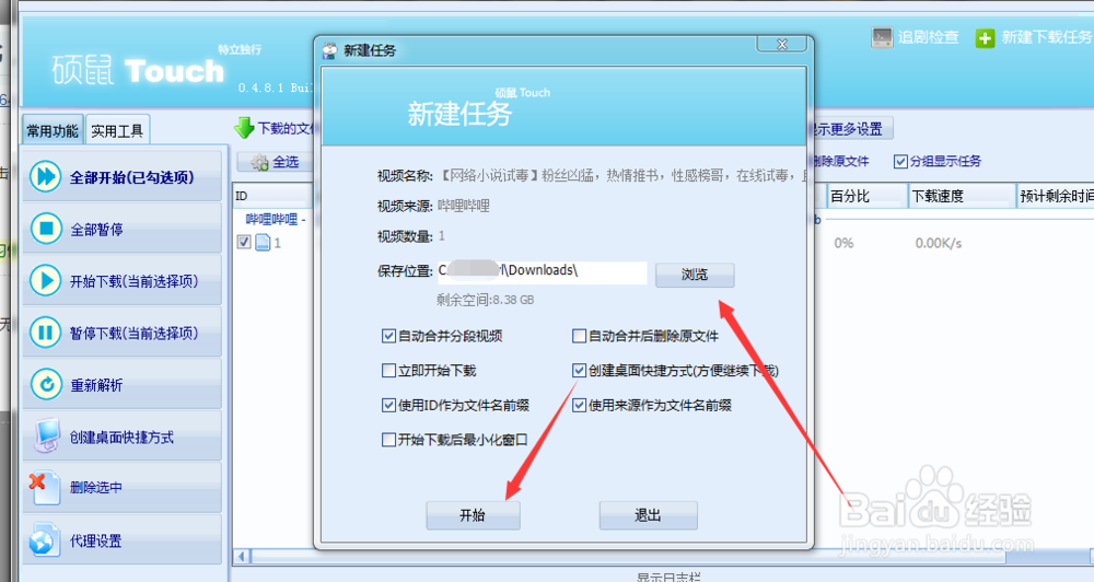 如何在电脑上下载哔哩哔哩的视频
