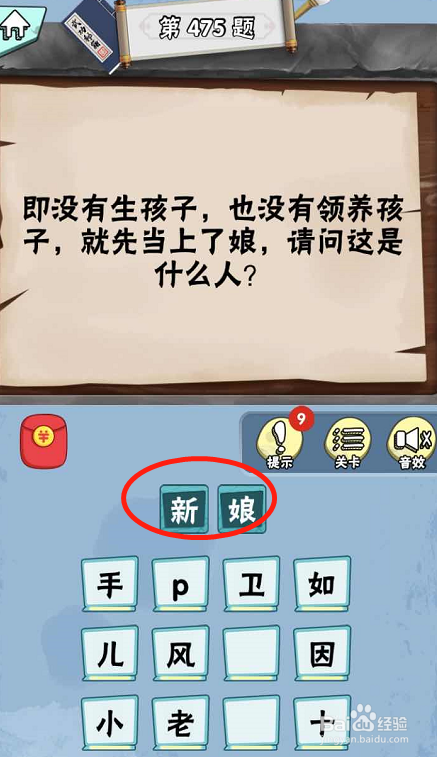 脑筋急转弯达人游戏Lv5诺奖得主472-477关攻略