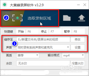 用“大黄蜂录屏”录制屏幕为mp4视频