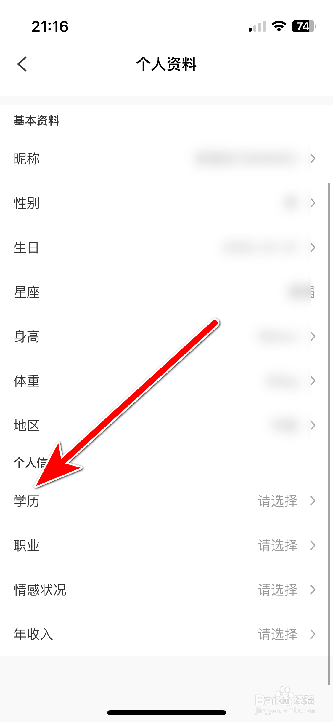 来乐如何设置个人学历信息