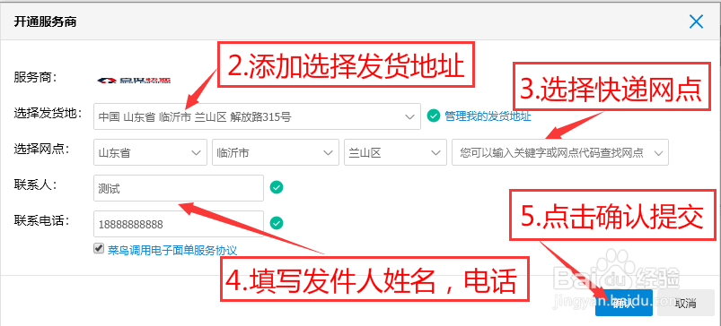 打印电子面单怎么开通呢