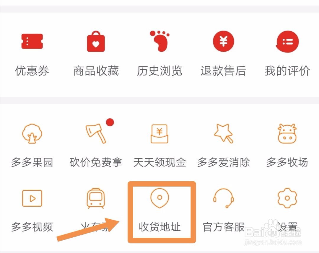 拼多多怎么添加收货地址