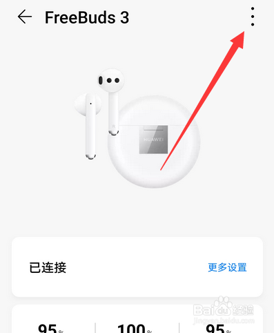 华为freebuds3怎么创建快捷方式