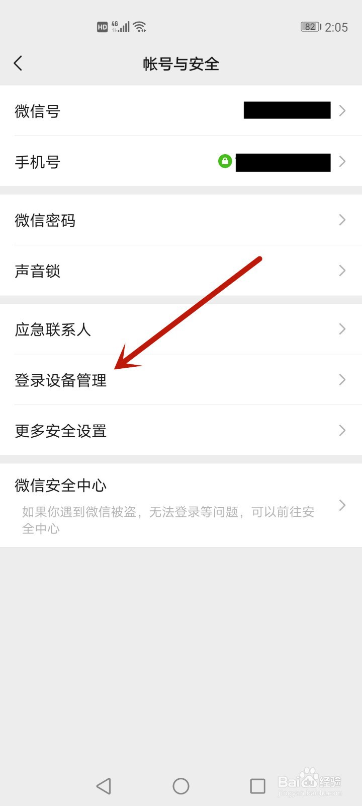 手机端怎么取消电脑微信登录