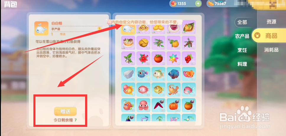 摩尔庄园白白鲸怎么赠送