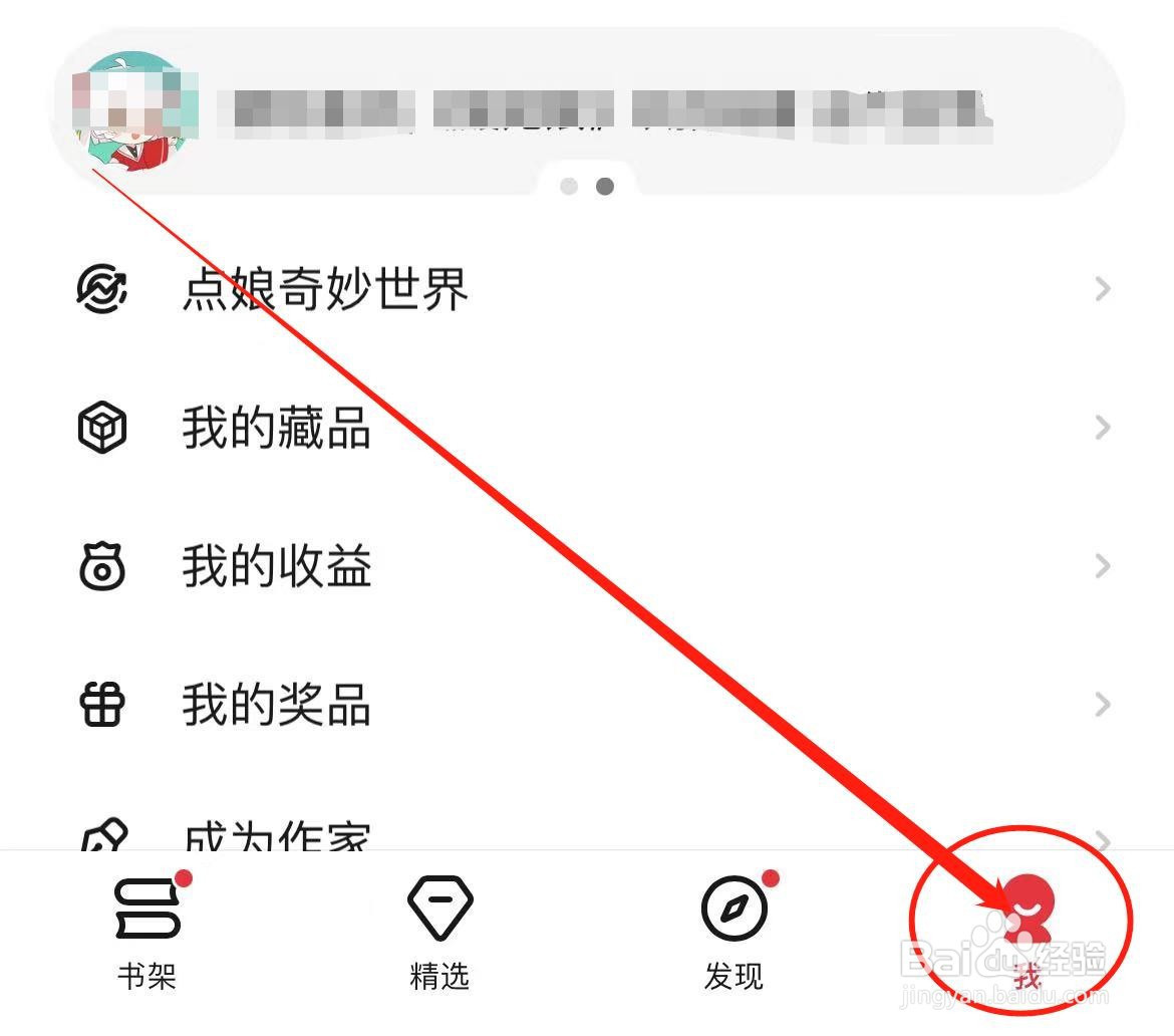 起点读书APP如何开启护眼模式