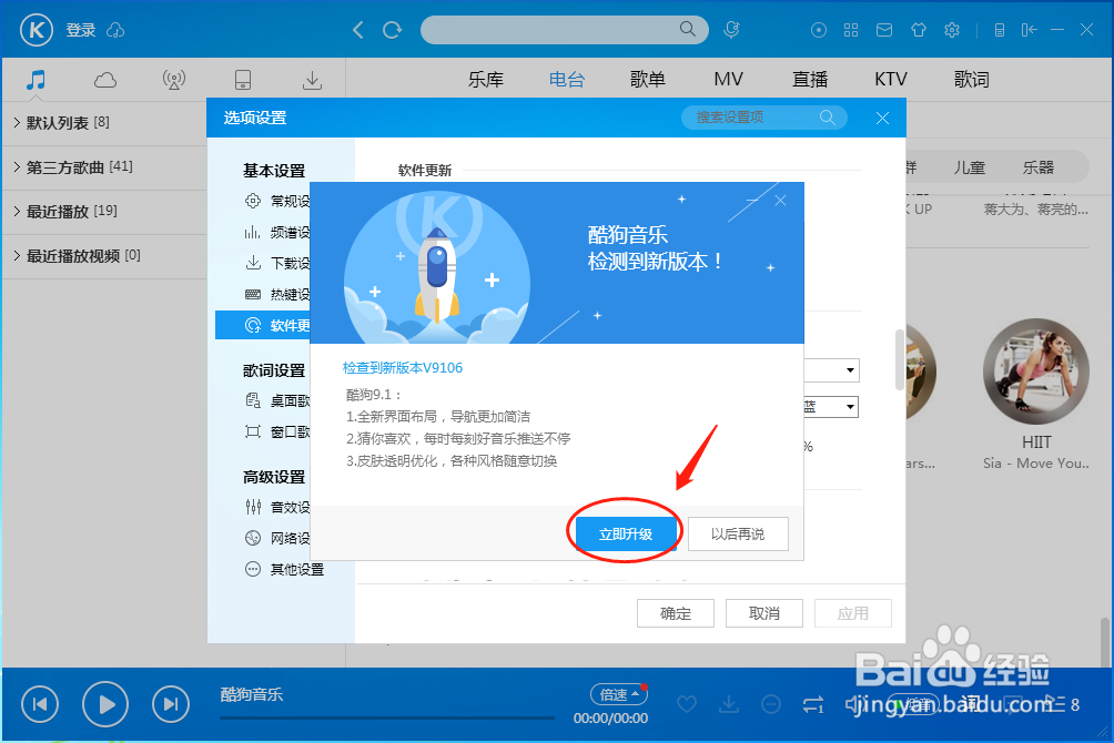 酷狗音乐播放器怎样手动检查最新版本