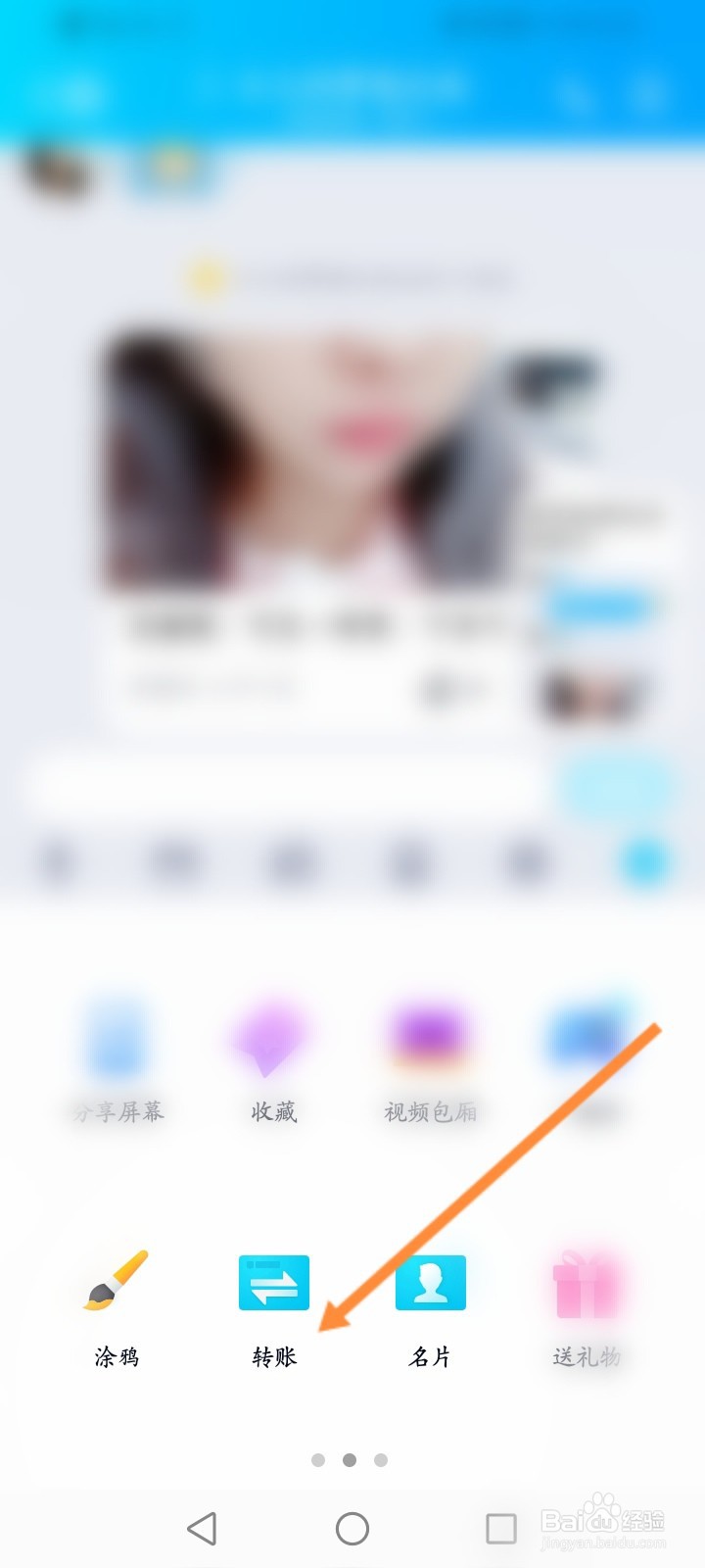 qq怎么转账给别人