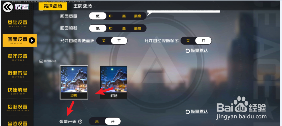 王牌战士怎么打开弹幕