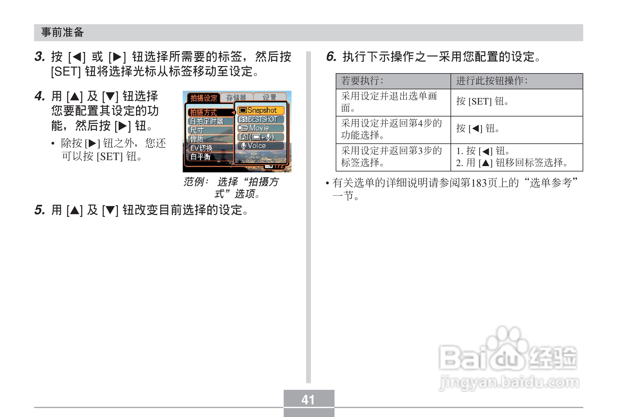 CASIO EX-Z30数码相机用户说明书:[5]