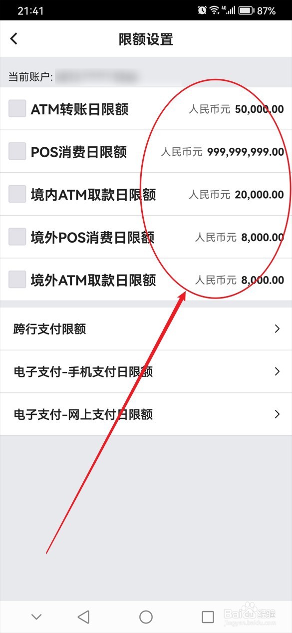 中国银行怎么查询账户交易限额