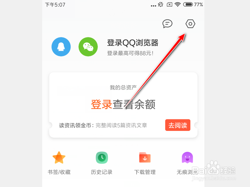 QQ浏览器怎么更改字体大小