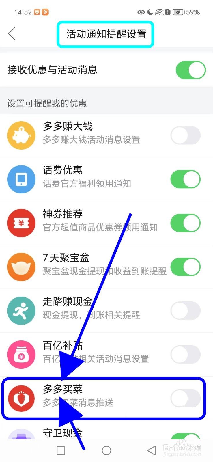 拼多多如何关闭多多买菜功能