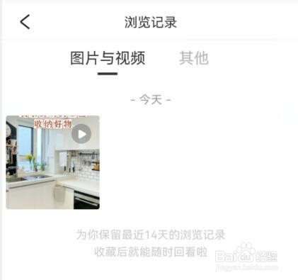 好好住软件上如何查看自己的浏览记录？