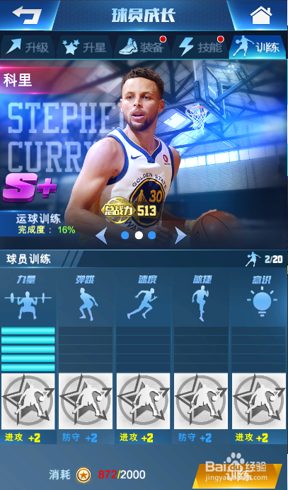 王者NBA球员成长系统攻略