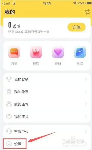 95美女秀app礼物动画怎么关闭