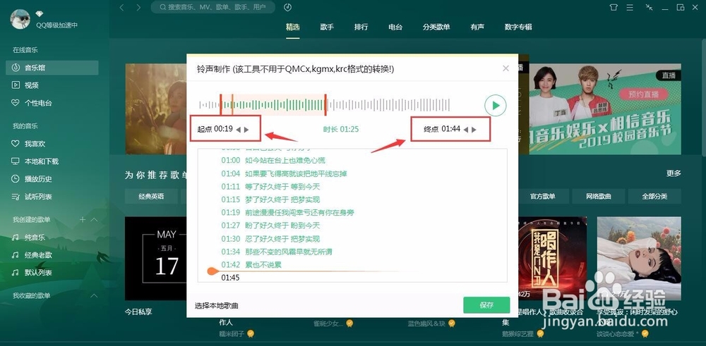 如何使用QQ音乐制作铃声