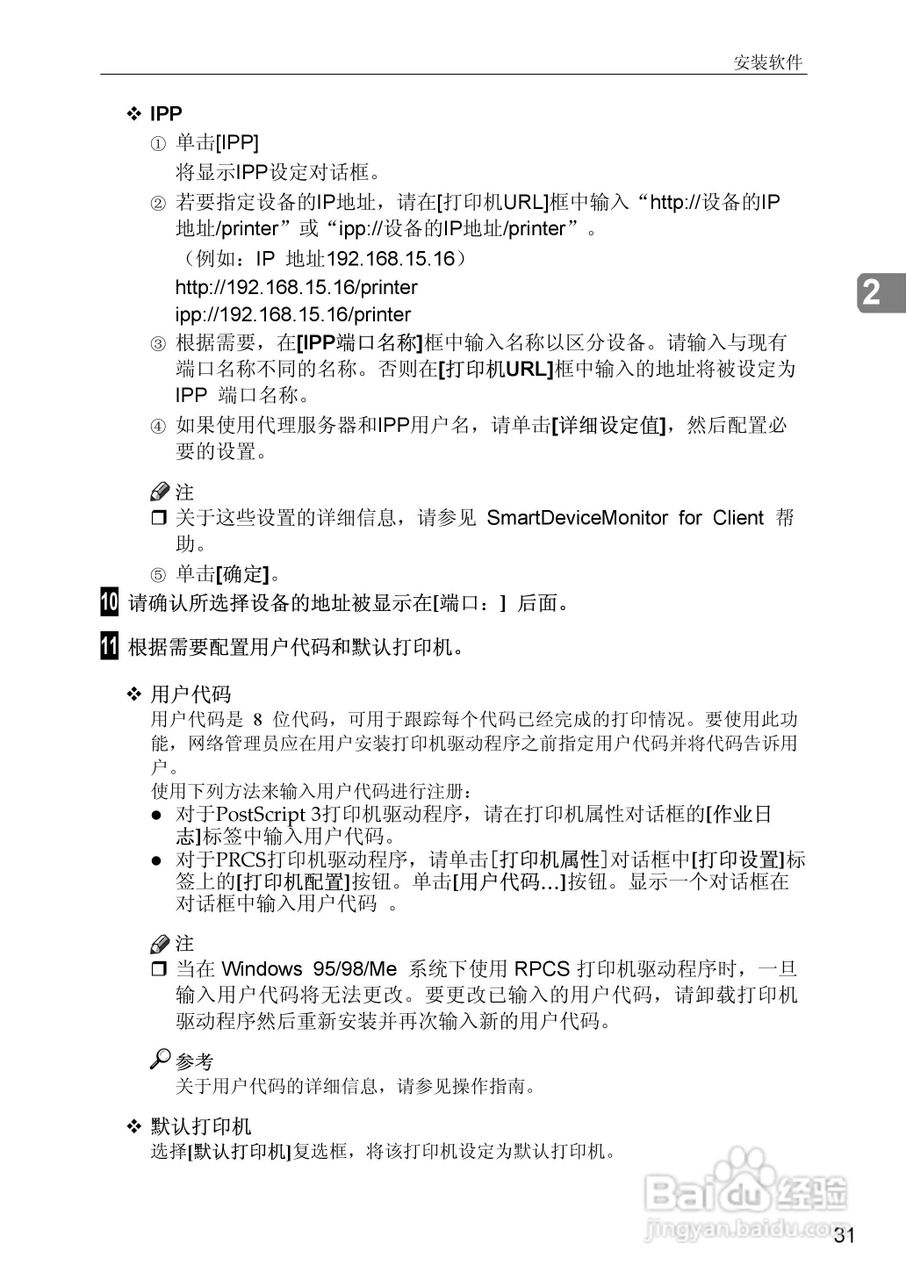 gestetner数码印刷机CP6346操作说明书:[25]