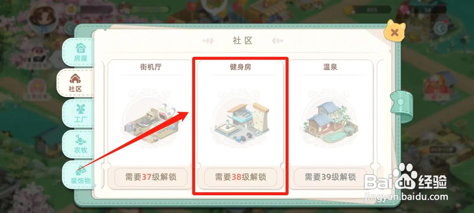 《向往的生活》如何建造健身房