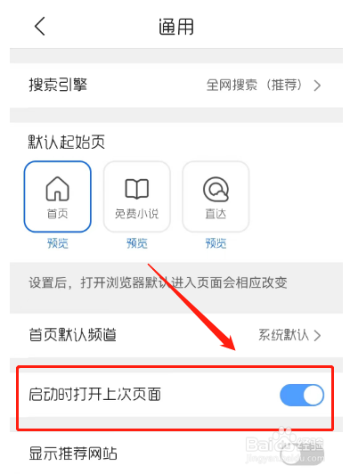 QQ浏览器怎样设置启动时打开上次页面
