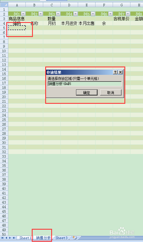 使用excel进行数据整理---信息的提取