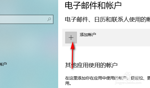 如何找到Win10中的outlook?