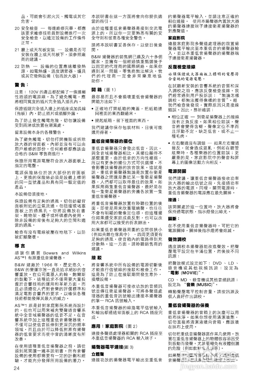 B&W公司AS1型音响说明书:[2]