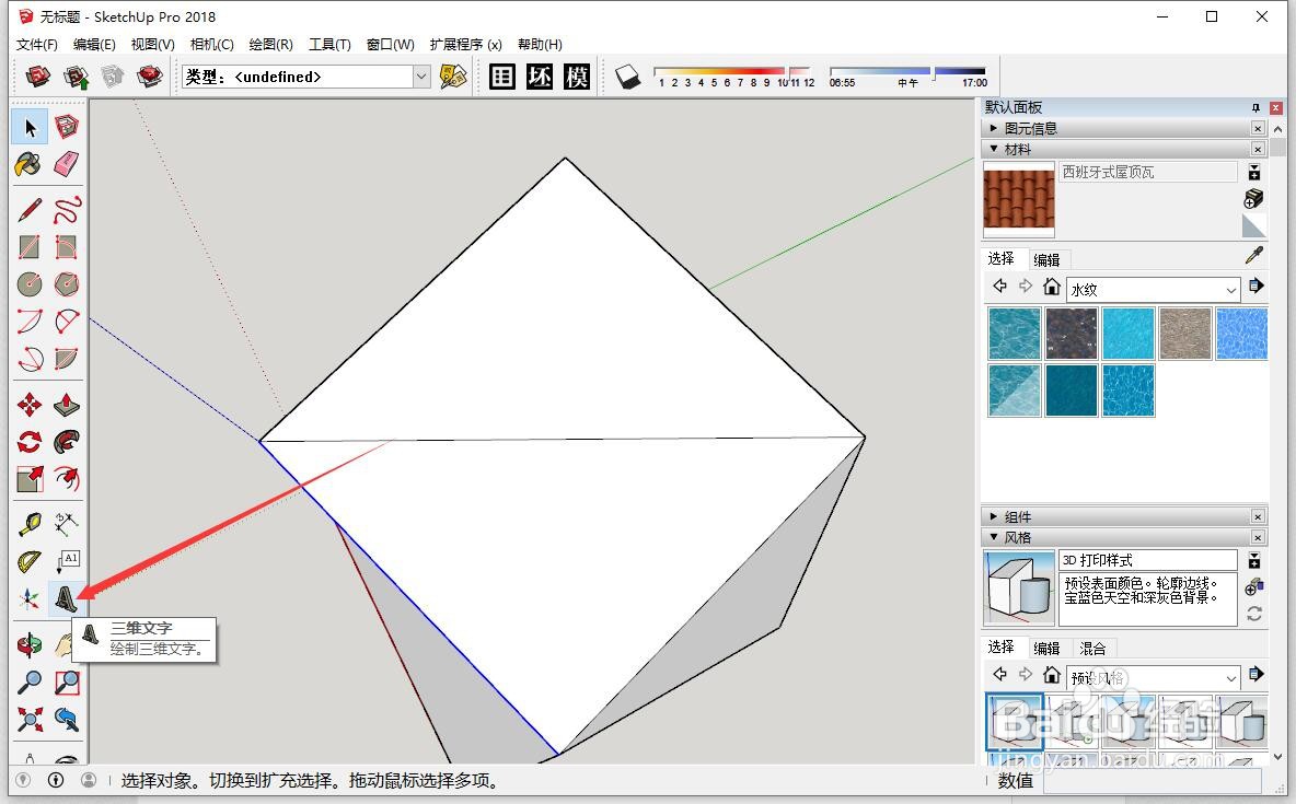 SketchUp怎么创建三维字体