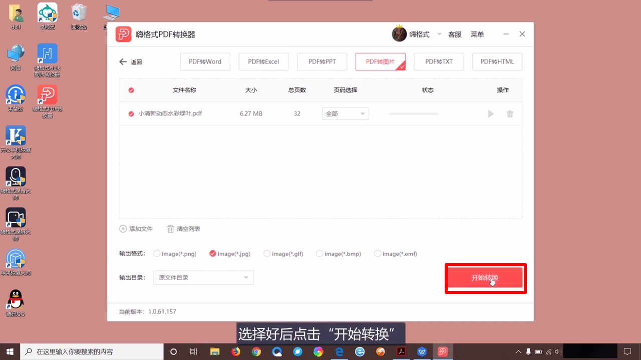 如何将PDF转换为图片文件
