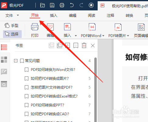 Win版极光PDF如何压缩文件