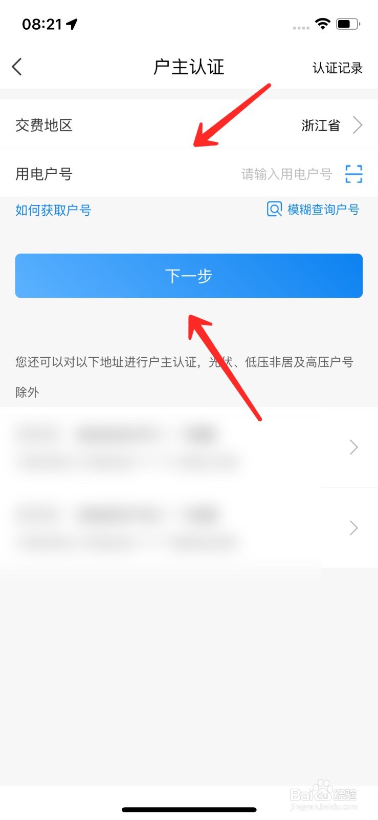 网上国网如何申请户主认证号