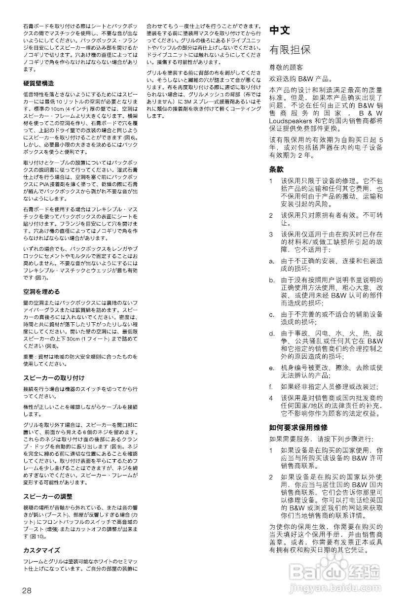 B&W公司CWM6260型音响说明书:[2]