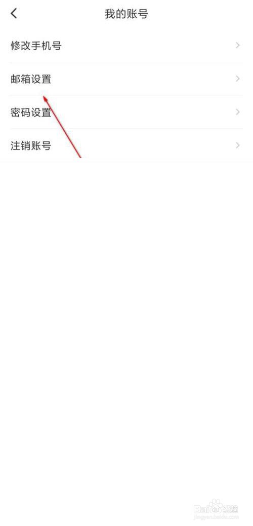 猎聘怎么更换绑定邮箱