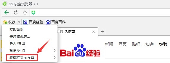 360浏览器怎么设置收藏标题的最大宽度