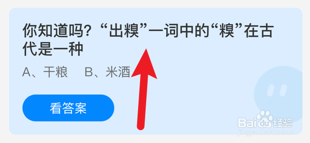 蚂蚁庄园：出糗中的糗在古代是一种什么