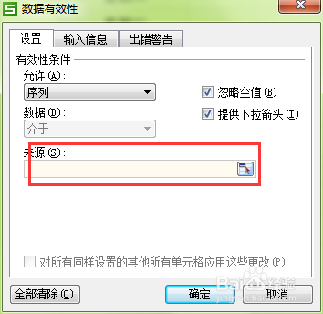 WPS 表格:给表格设置下拉选框