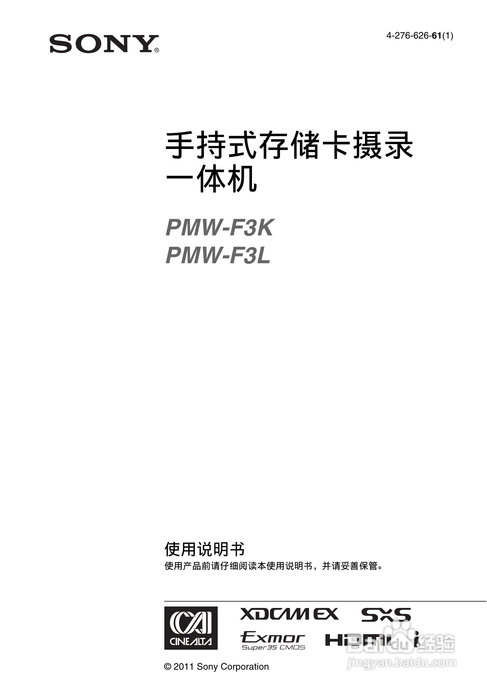 索尼SONY PMW-F3K(C)数码摄像机使用说明书:[1]