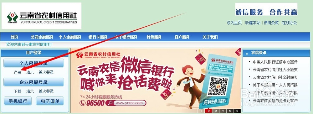 如何快速开通和登录农村信用社网上银行(云南省)